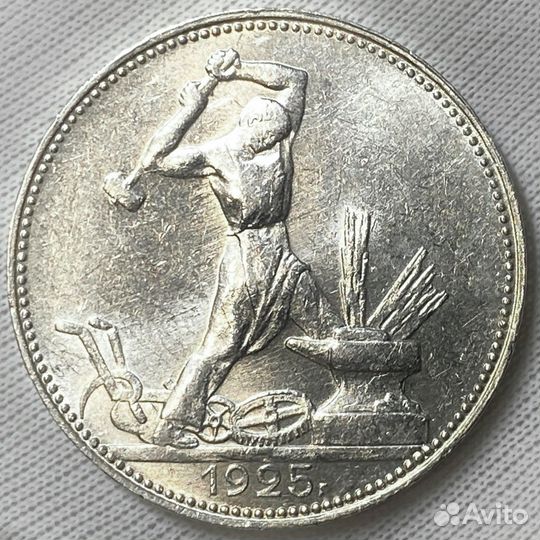 Полтинник 1925 unc