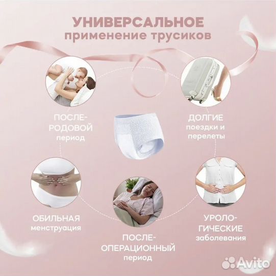 Послеродовые трусы