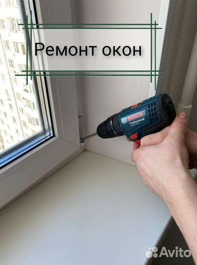 Ремонт окон