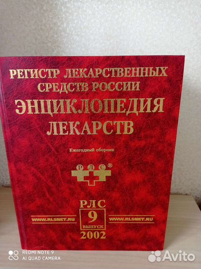 Энциклопедия лекарств