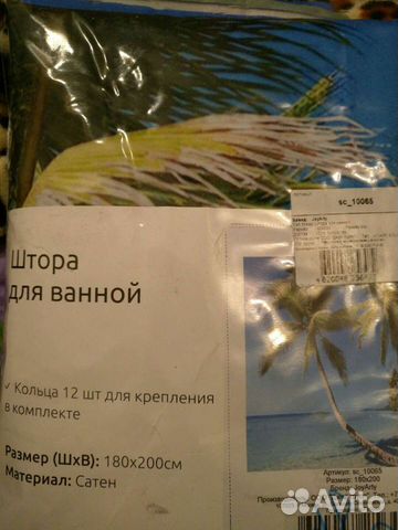 Штора для ванной