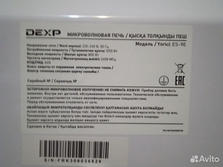 Микроволновая печь dexp ES-90