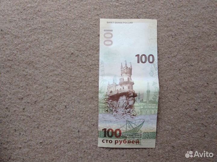 Купюры 100
