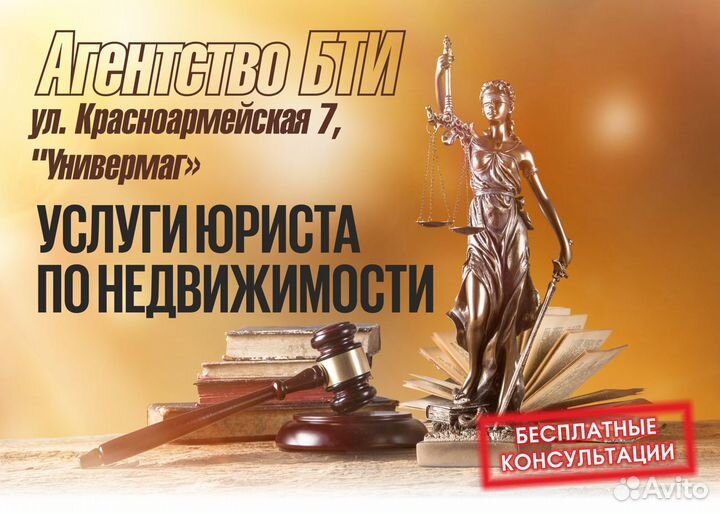 Оформление недвижимости и земельных участков