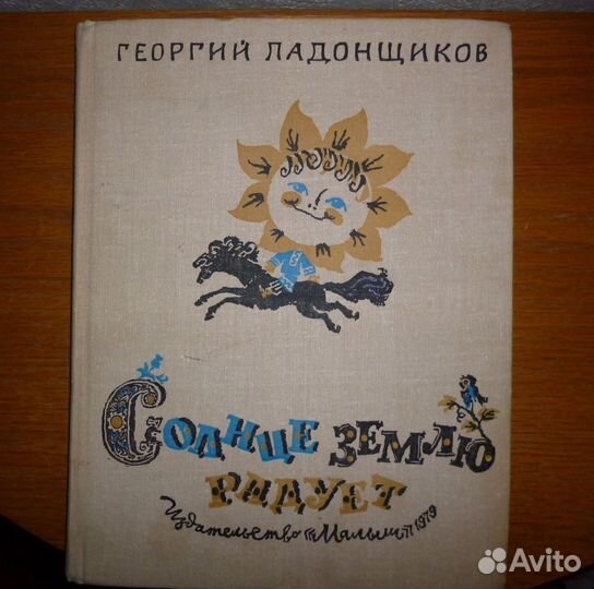 Детские книги СССР