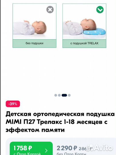 Подушка ортопедическая trelax детская