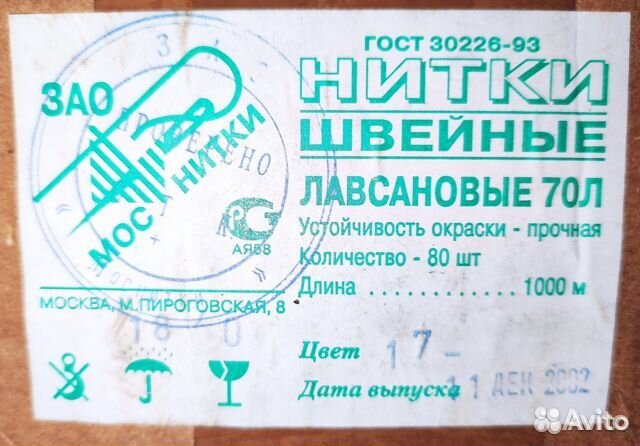 Нитки швейные лавсановые
