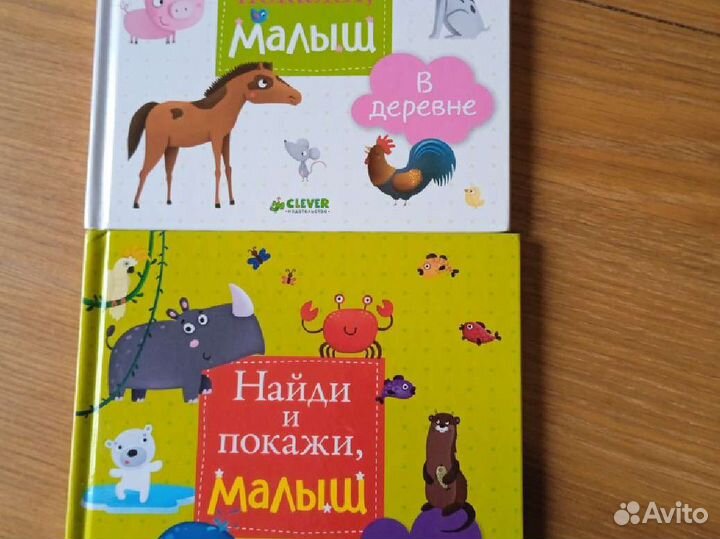 Книжки для малышей. Издательство клевер