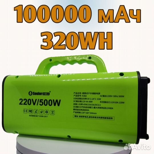 Портативная солнечная электростанция