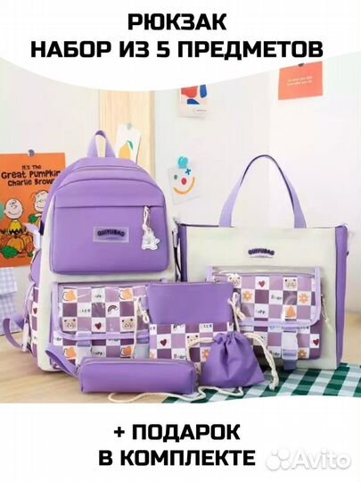 Школьный рюкзак