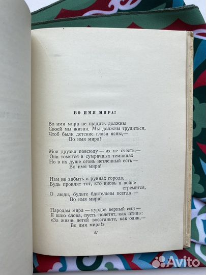 Советские курдские поэты (1956) / Ереван