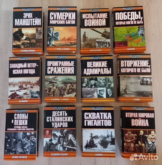 Книги о войне. Военно-историческая библиотека