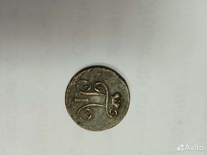 Монеты Царские