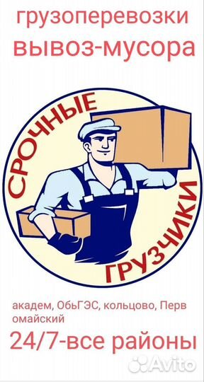 Грузоперевозки -грузчики