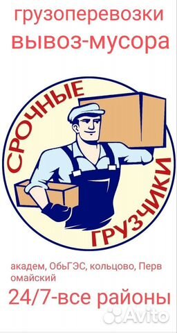 Грузоперевозки -грузчики