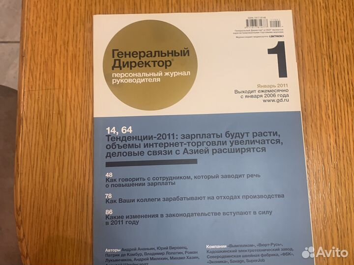 Журнал Генеральный Директор