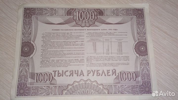 Облигация 1000р (1992г)