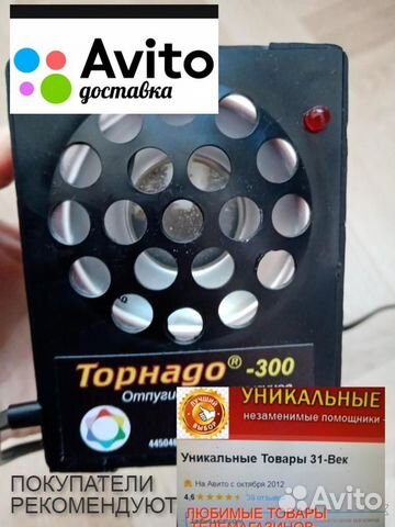 Отпугиватель грызунов торнадо 300