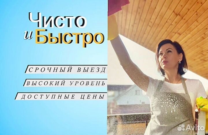 Клининг, уборка, мойка окон