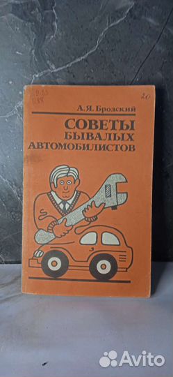Книги автолюбителя ссср,устройство, Жигули,Москвич