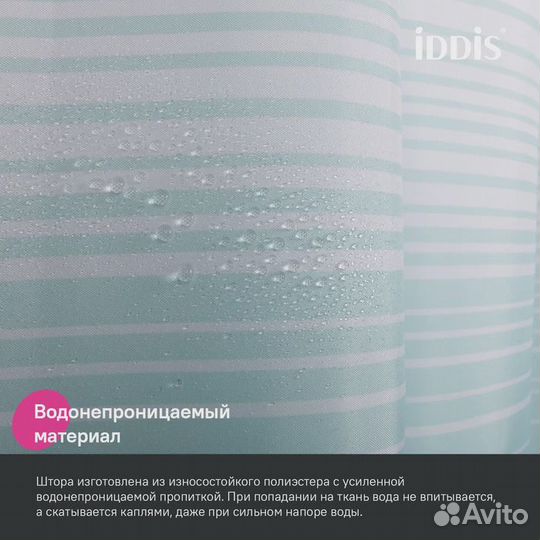 Штора для ванной iddis Base 200x180 см, Полиэстер