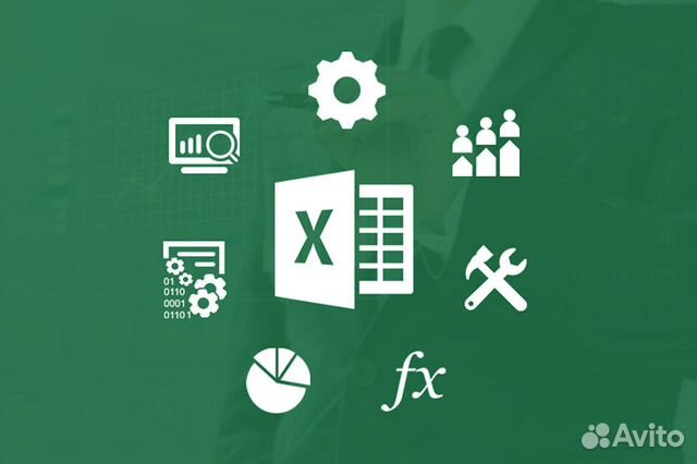 Excel/Эксель