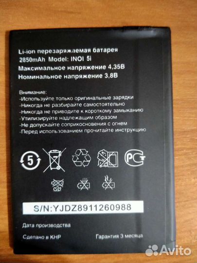 Батарейка для телефона