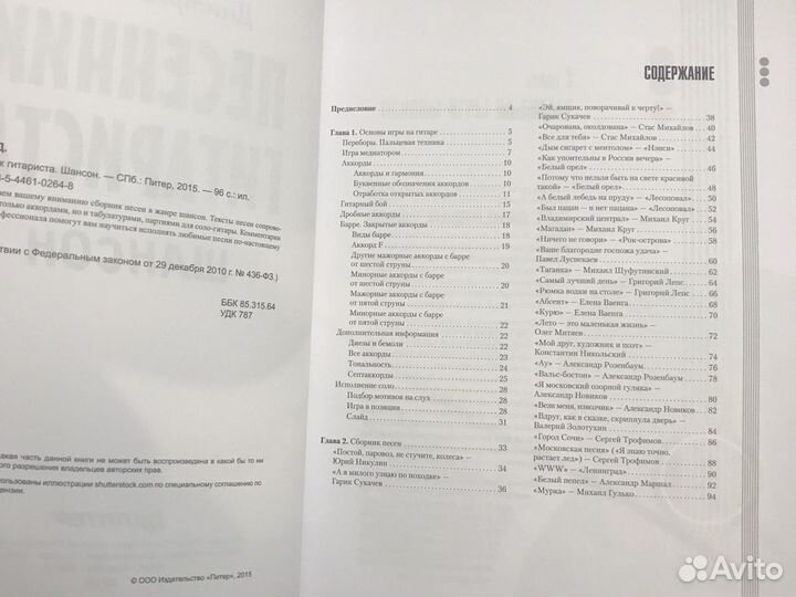 Ноты для гитары