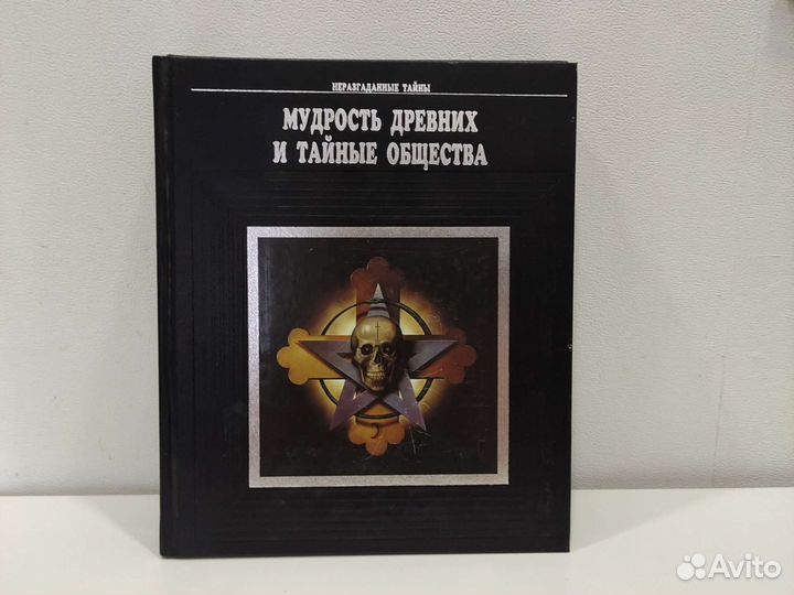 Серия неразгаданные тайны издательство Русич