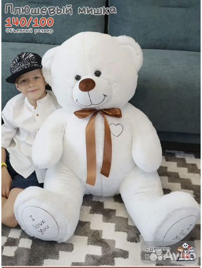 Плюшевый медведь большой