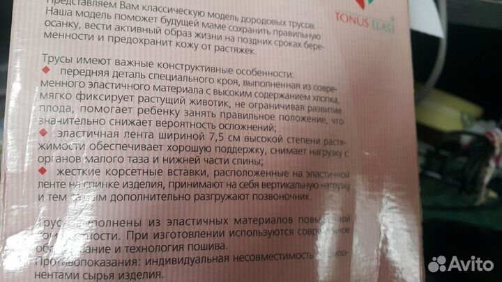 Бандаж для беременных новый