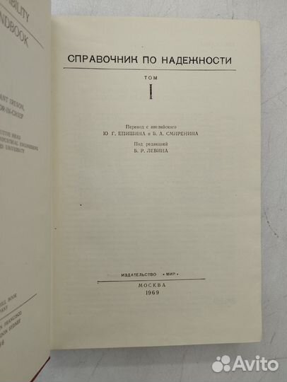 Справочник по надежности в 3 томах