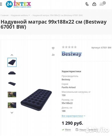 Надувной матрас bestway