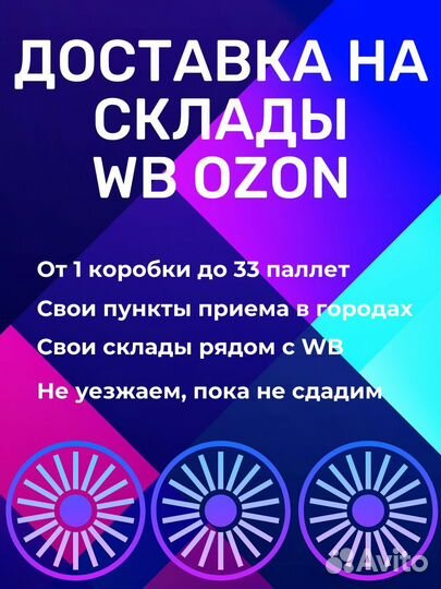 Доставка вб Электросталь