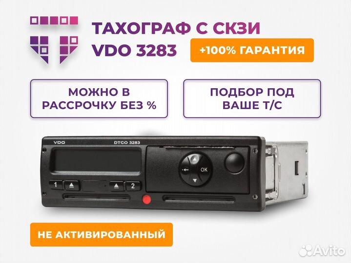 Тахограф VDO, гарантия