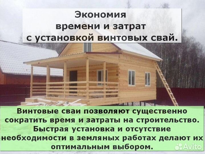 Винтовые сваи