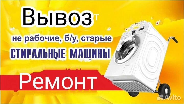 Ремонт стиральных машин