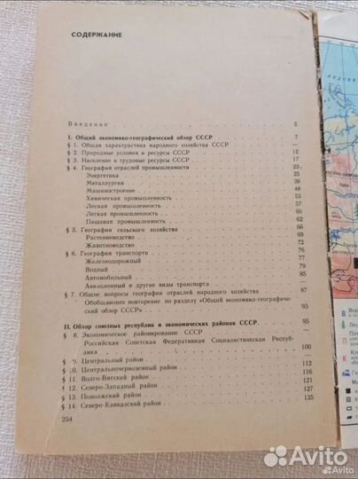 Экономическая География СССР 8 класс 1984 год