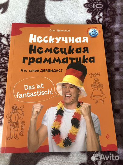 Книги для изучения немецкого языка