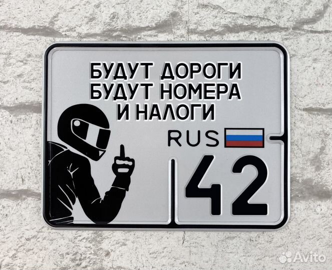 Сувенирный номер на мото 