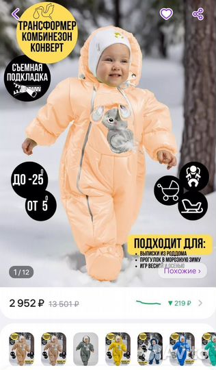 Зимний комбинезон 80