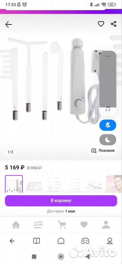 Дарсонваль де 212 карат