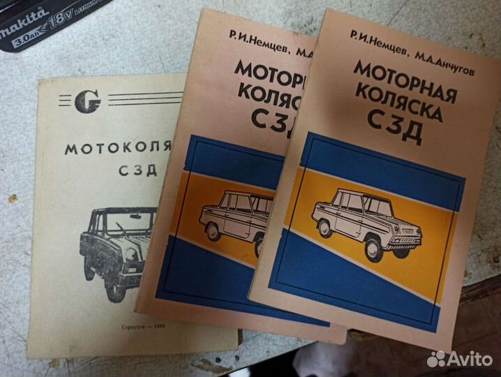 Мотоколяска сзд 1981 книга отопительные установки