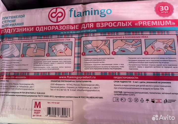 Подгузники (памперсы) для взрослых