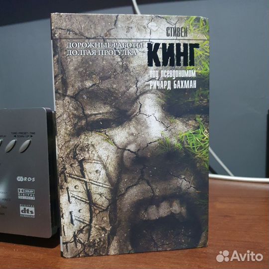 Книга Стивен Кинг Долгая прогулка