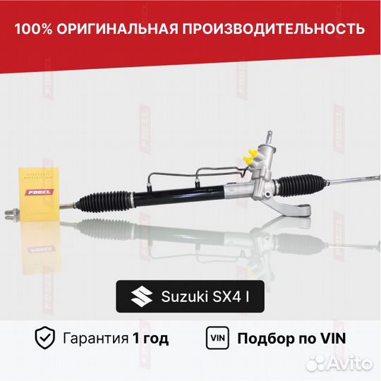 Рулевая рейка SX4 Сузуки sx4 1 Новая