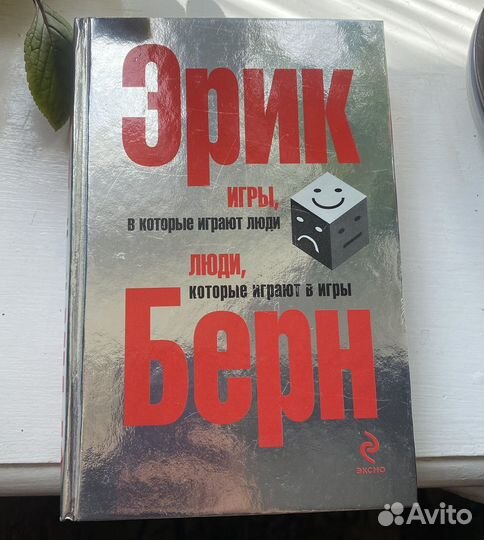 Книги по психологии