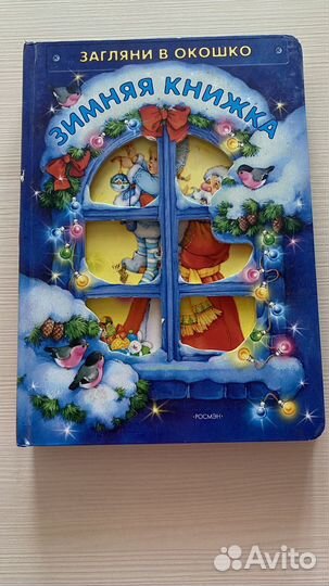 Зимняя книжка