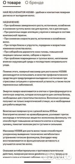 Лазерная расчестка gezatone для роста волос
