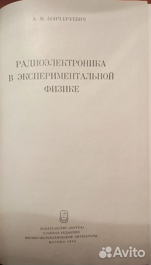 Радиоэлектроника в экспериментальной физике